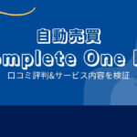 Complete One EAはFX自動売買詐欺？口コミと評判は？